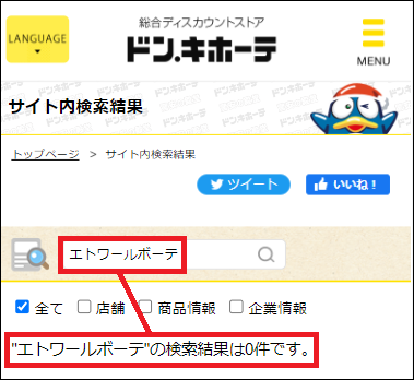 �G�g���[���{�[�e �h���L